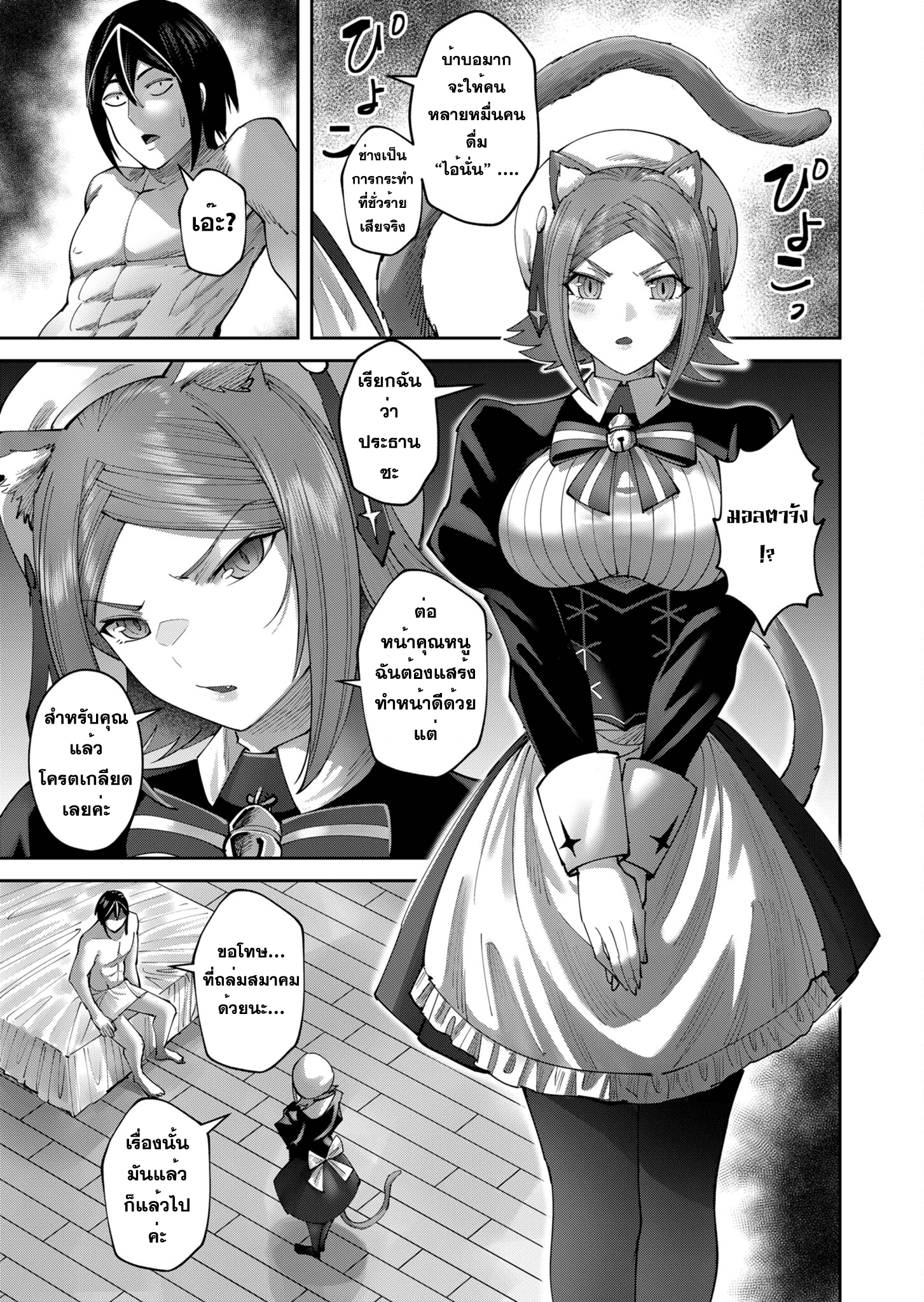 Kichiku Eiyuu Savage Hero วีรบุรุษปีศาจ ตอนที่ 39 — page 3 of 21