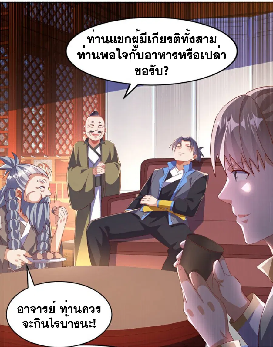 Wu Ni ตอนที่ 405 — page 7 of 33