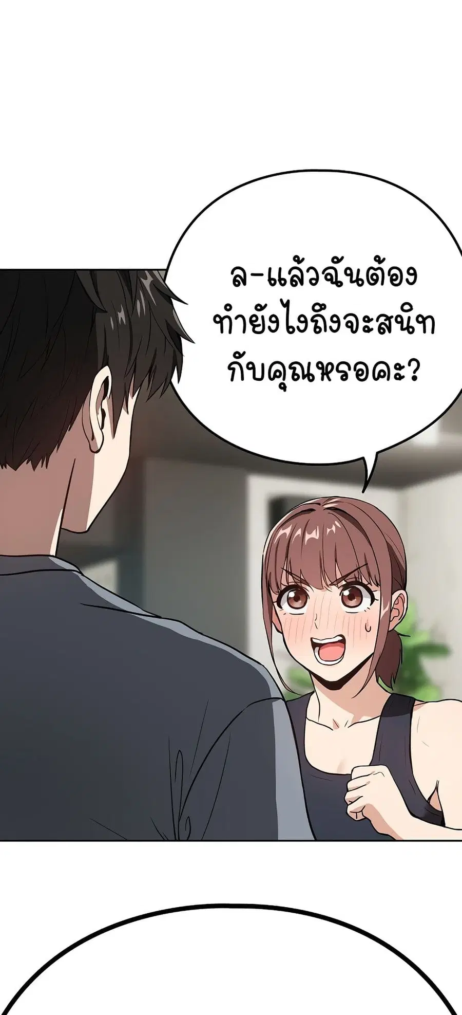After Work Love Affairs ตอนที่ 40 — page 28 of 54