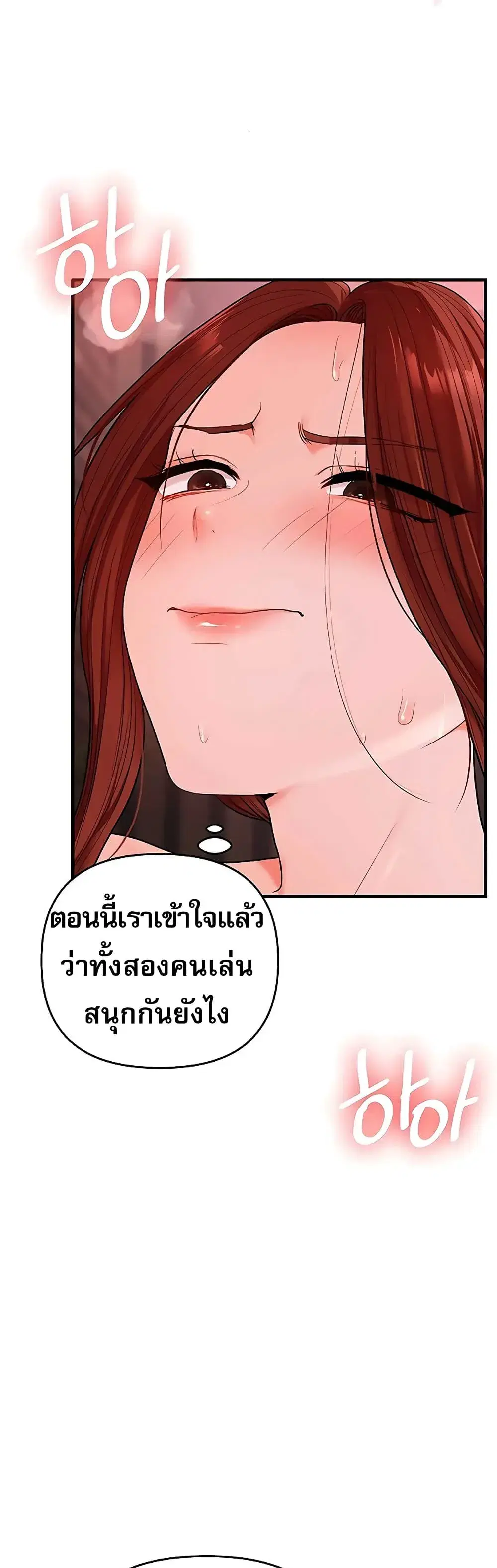 Relationship Reversal ตอนที่ 111 — page 3 of 51