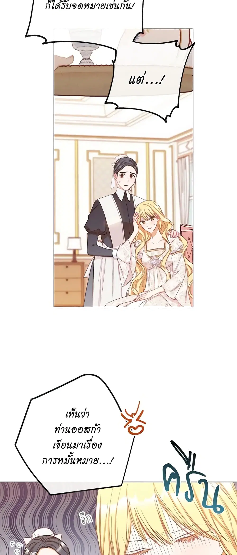 The Villainess Turns the Hourglass ตอนที่ 29 — page 5 of 40