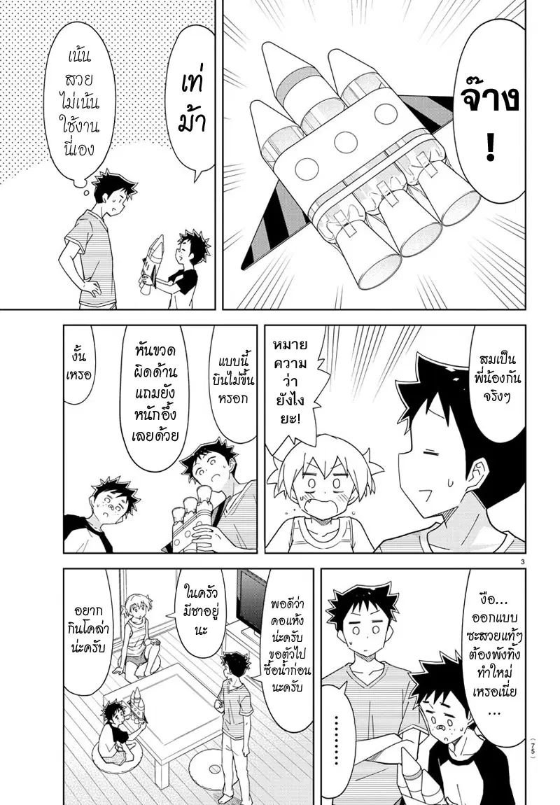 Atsumare! Fushigi Kenkyubu ตอนที่ 143 — page 3 of 8