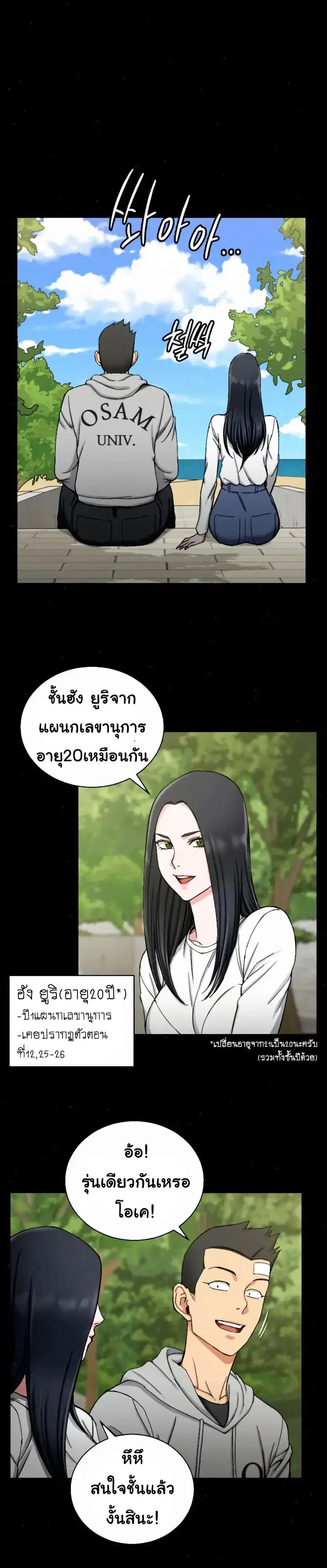 His Place ตอนที่ 69 — page 13 of 29