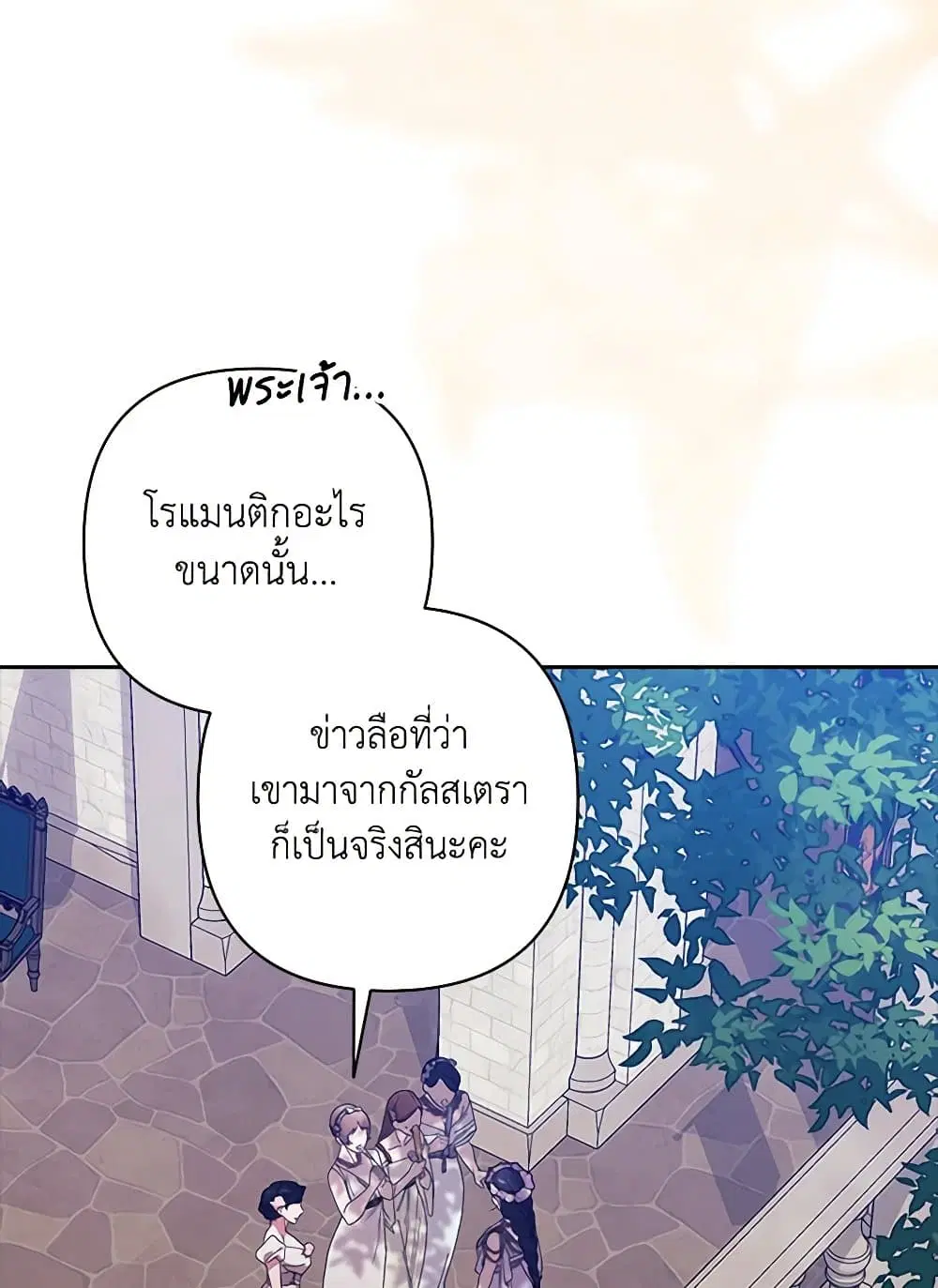 The Broken Ring – This Marriage Will Fail Anyway ตอนที่ 92 — page 29 of 99