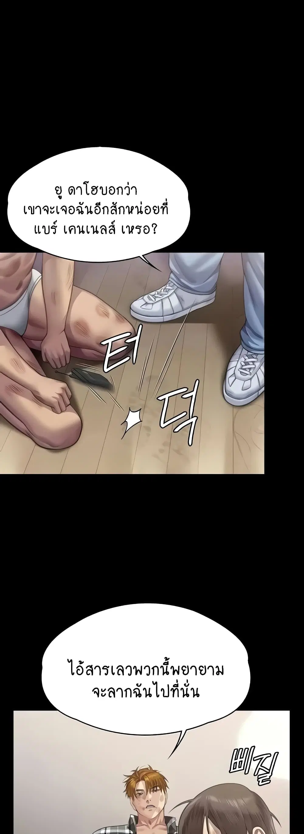 Queen Bee ตอนที่ 310 — page 67 of 80