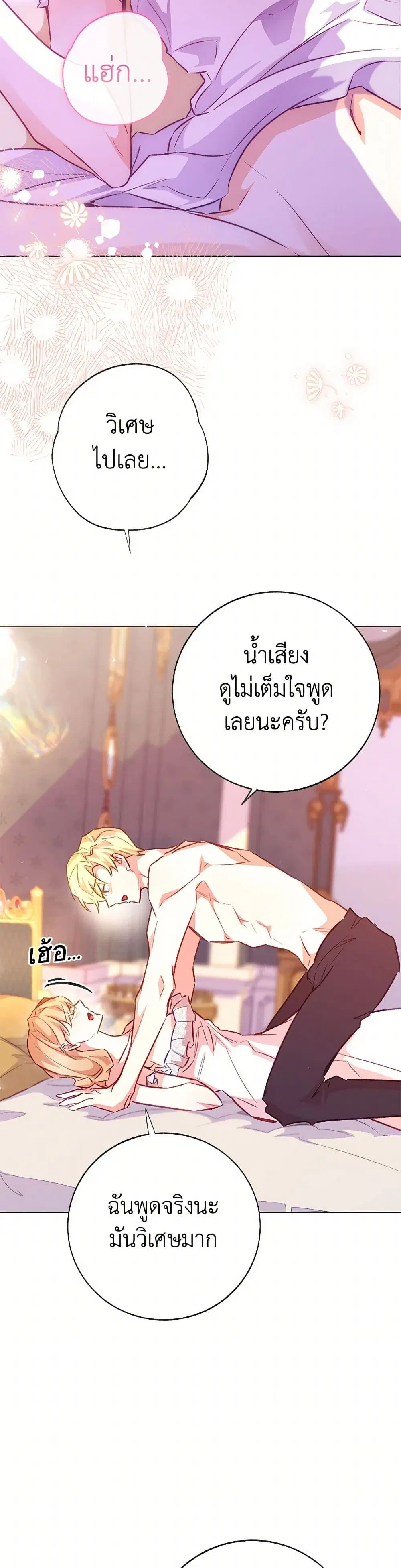 Stealing the Lady’s Heart ตอนที่ 126 — page 25 of 43