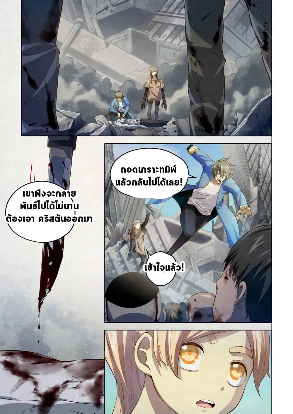 The Last Human ตอนที่ 150 — page 5 of 17
