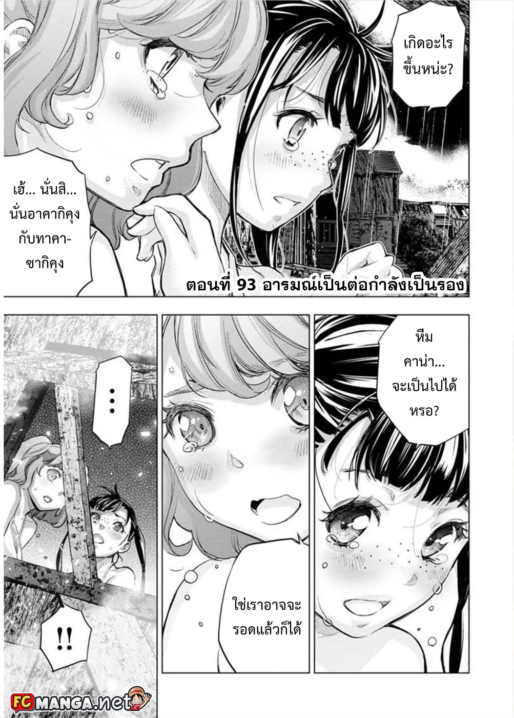 Ingoshima ตอนที่ 93 — page 1 of 11