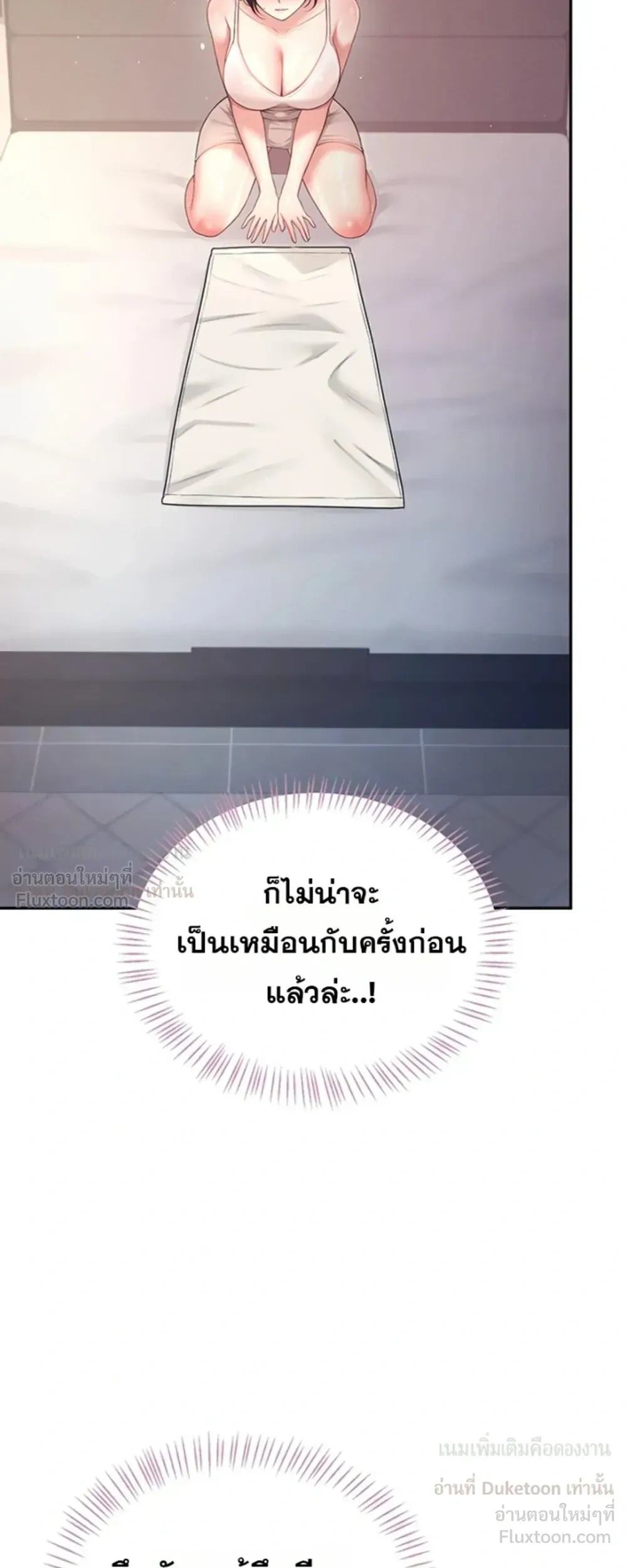 Wireless Touch ตอนที่ 109 — page 3 of 28