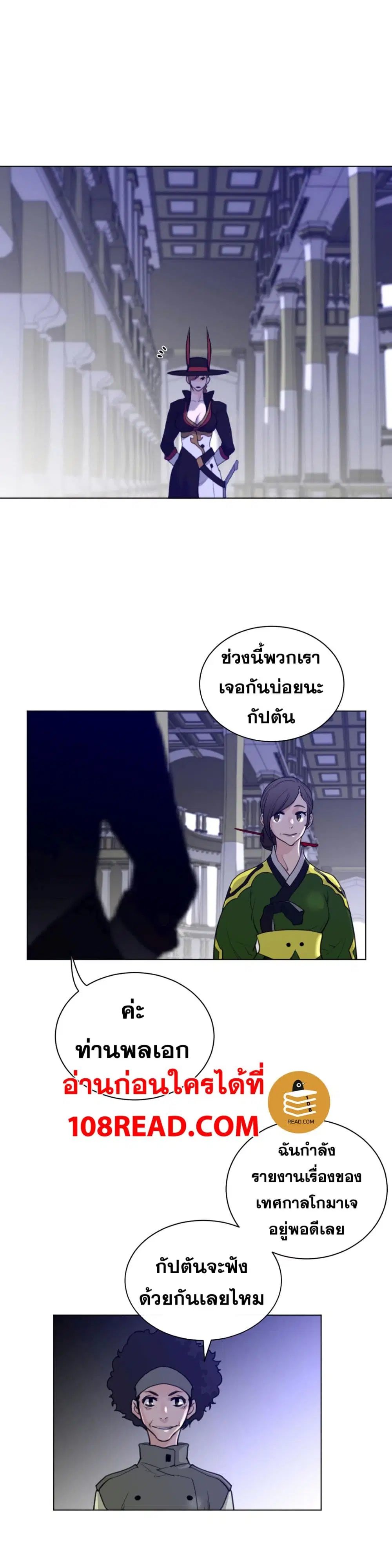 Perfect Half ตอนที่ 63 — page 6 of 19