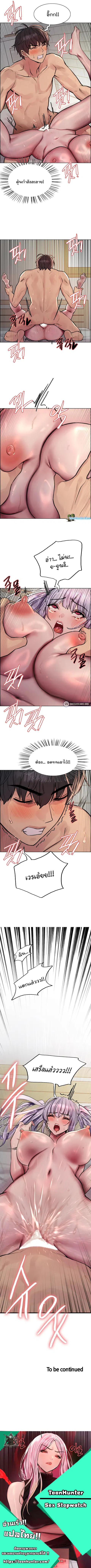 Sex-Stop Watch ตอนที่ 56 — page 8 of 8