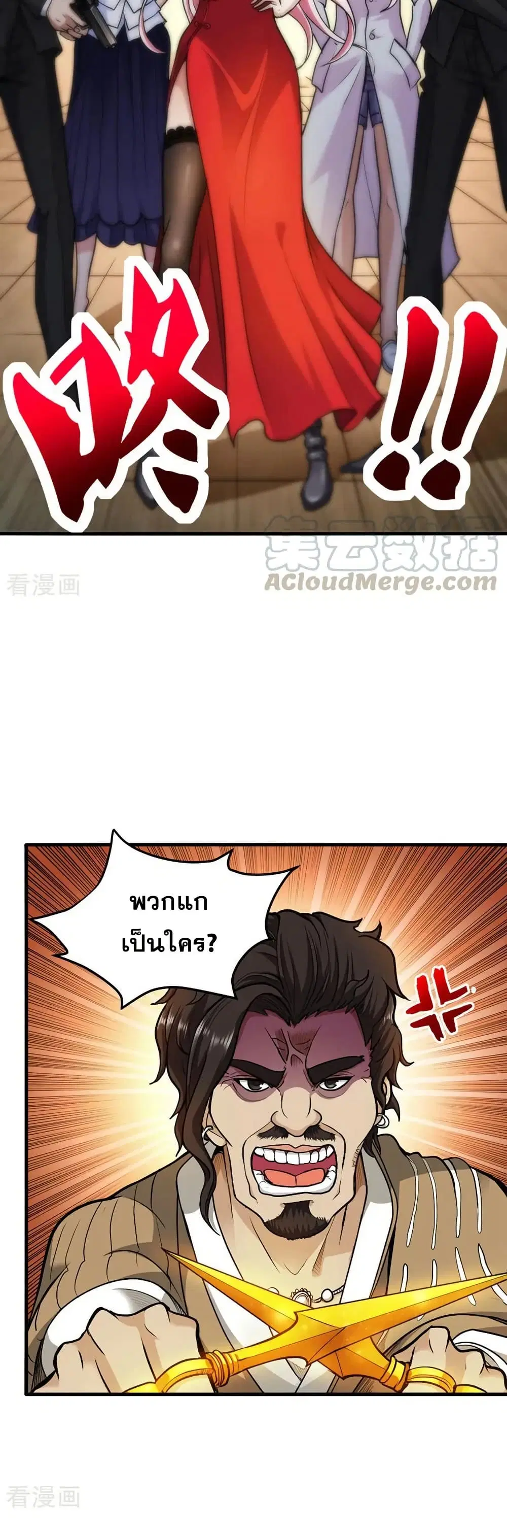 Peerless Doctor in the City ตอนที่ 107 — page 11 of 20