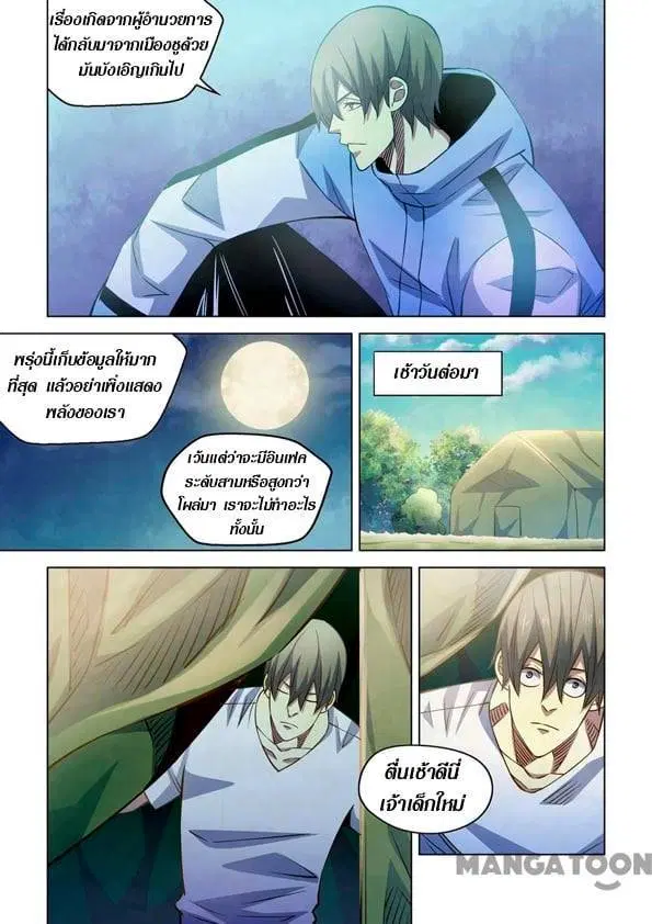 The Last Human ตอนที่ 251 — page 2 of 12