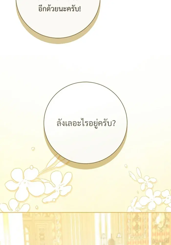 To My Husband’s Mistress ตอนที่ 118 — page 103 of 116