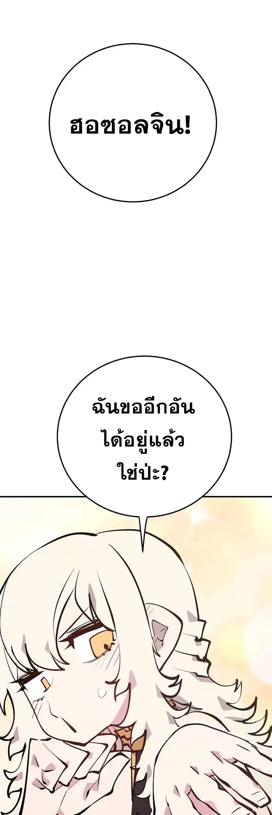 The Player ตอนที่ 112 — page 24 of 70
