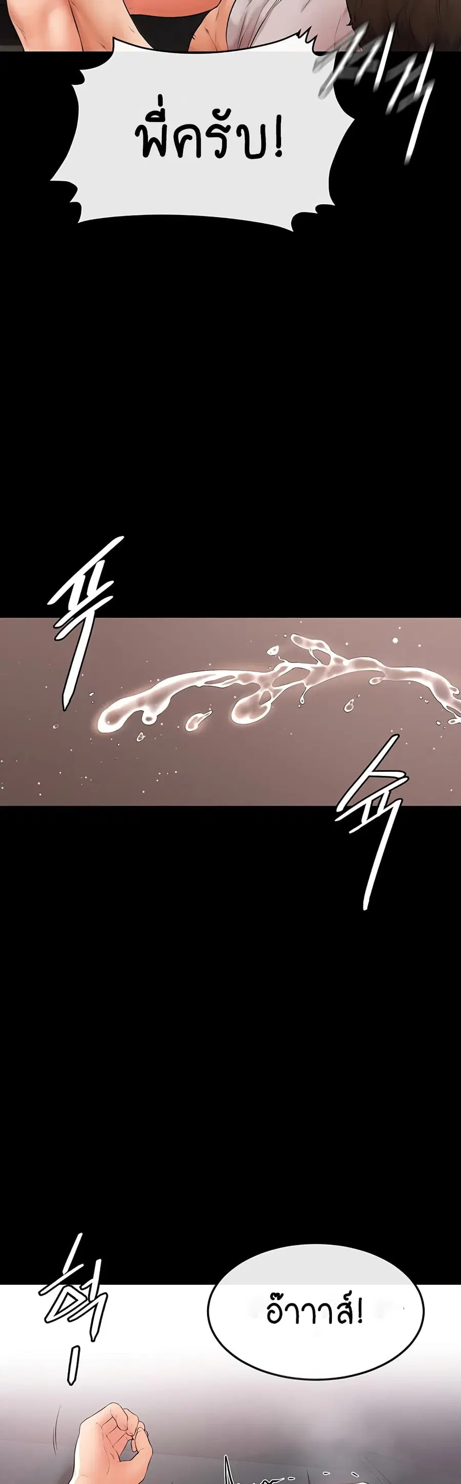 My New Family Treats me Well ตอนที่ 2 — page 32 of 80