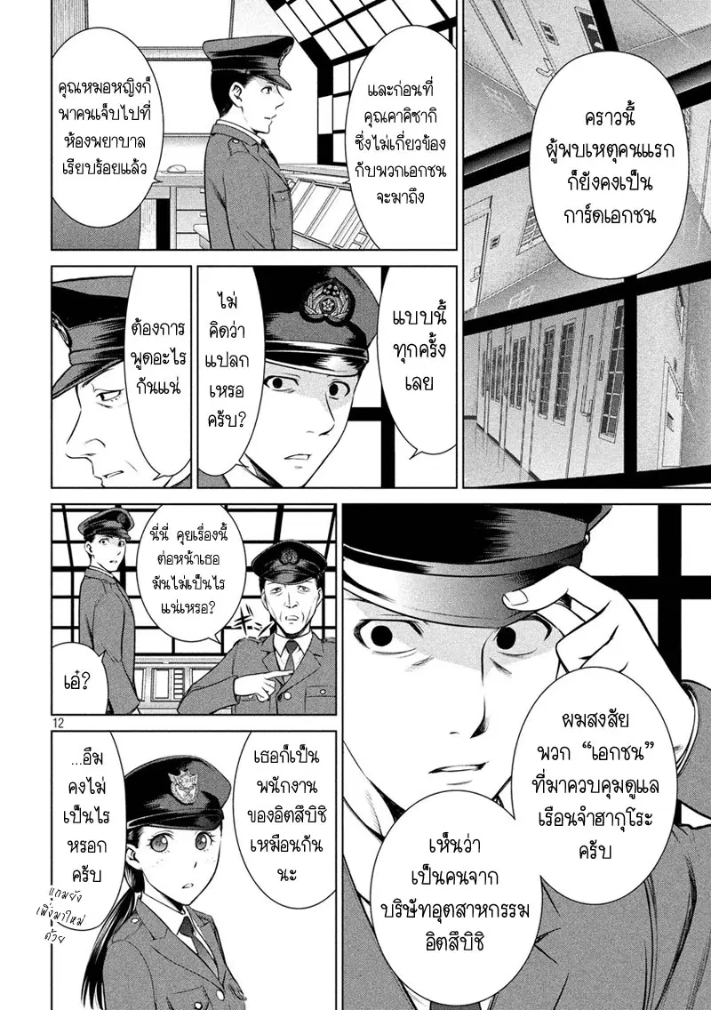 Satanophany ตอนที่ 8 — page 12 of 22