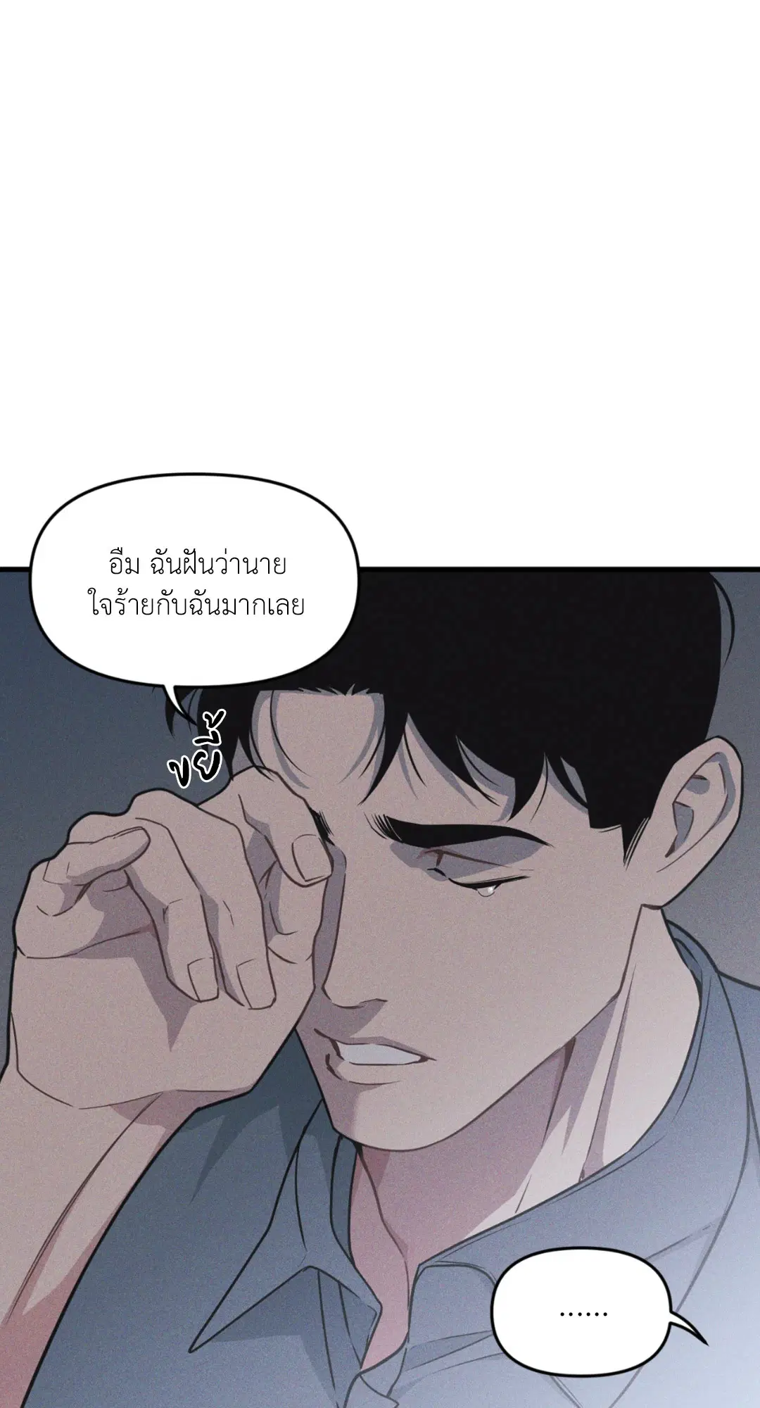 Full Volume ตอนที่ 76.32 — page 47 of 72