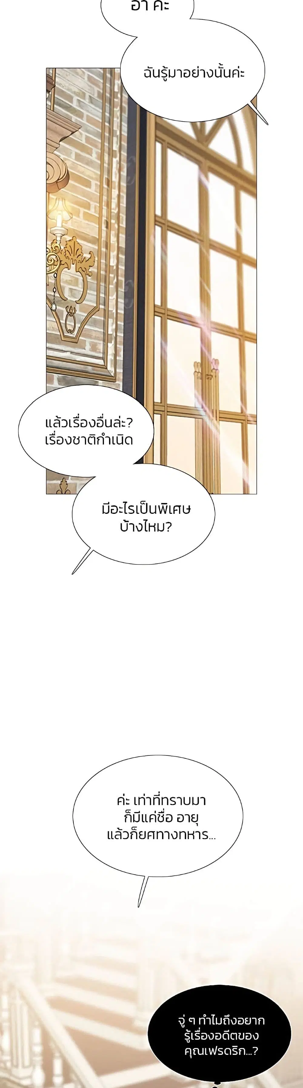 Serena ตอนที่ 37 — page 8 of 52