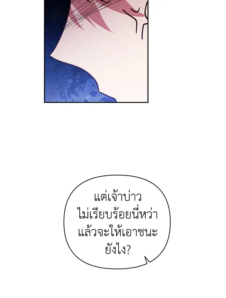 The Broken Ring – This Marriage Will Fail Anyway ตอนที่ 21 — page 71 of 119