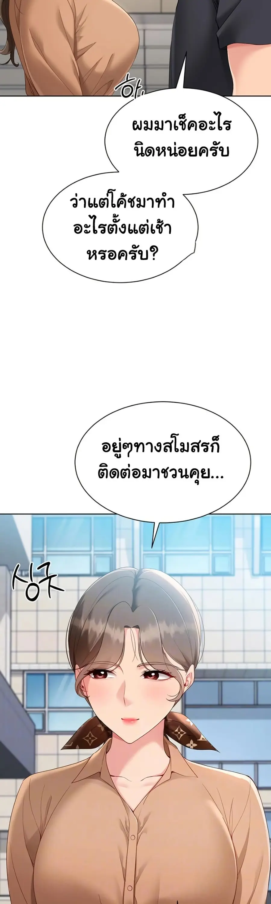 Set Up ตอนที่ 63 — page 6 of 51
