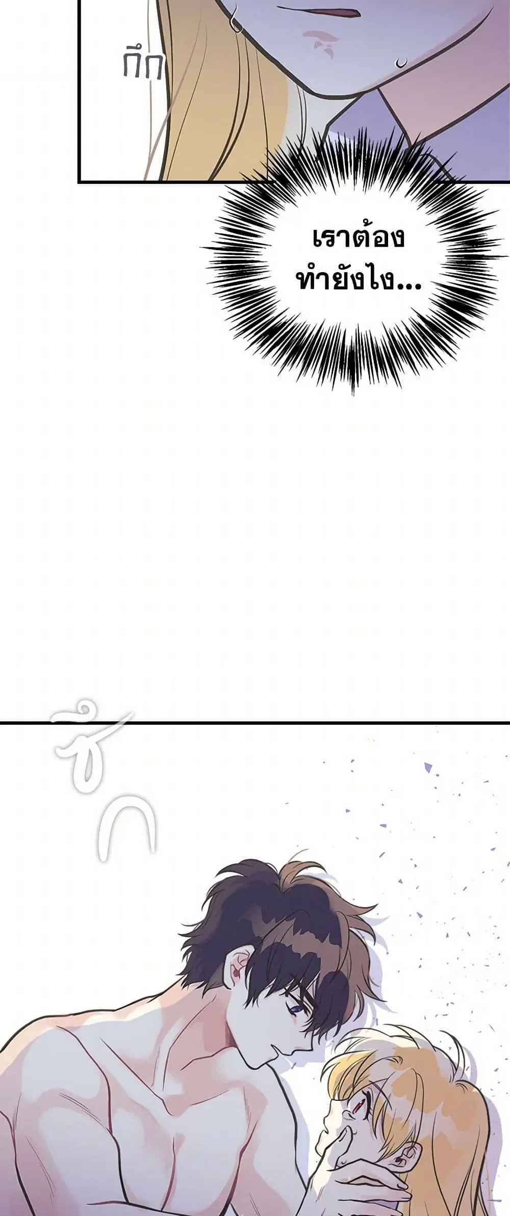 My Sister Picked up the Male Lead ตอนที่ 23 — page 15 of 45
