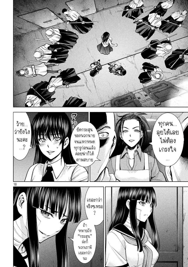 Satanophany ตอนที่ 139 — page 17 of 20