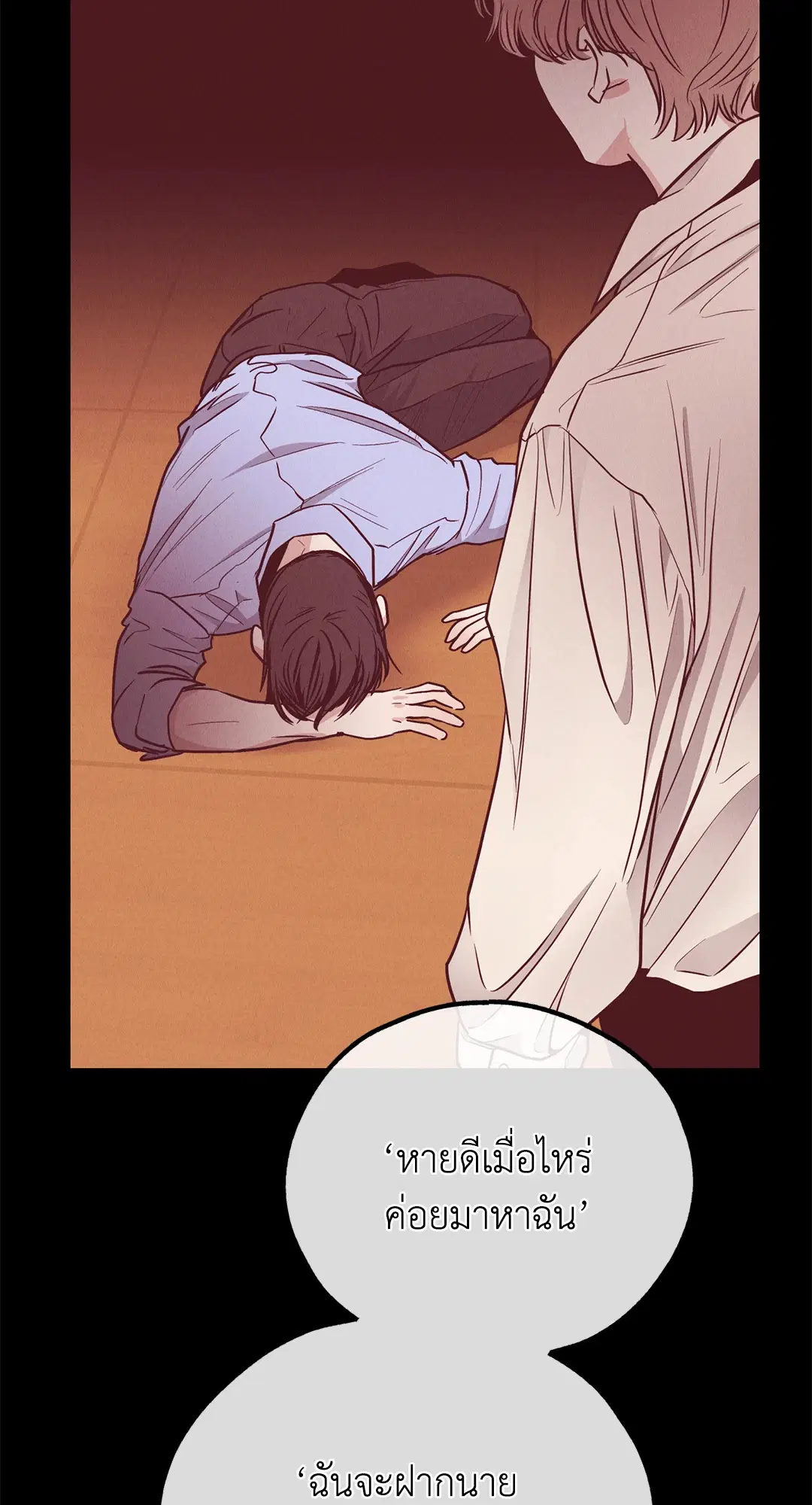 PAYBACK ตอนที่ 67 — page 70 of 105