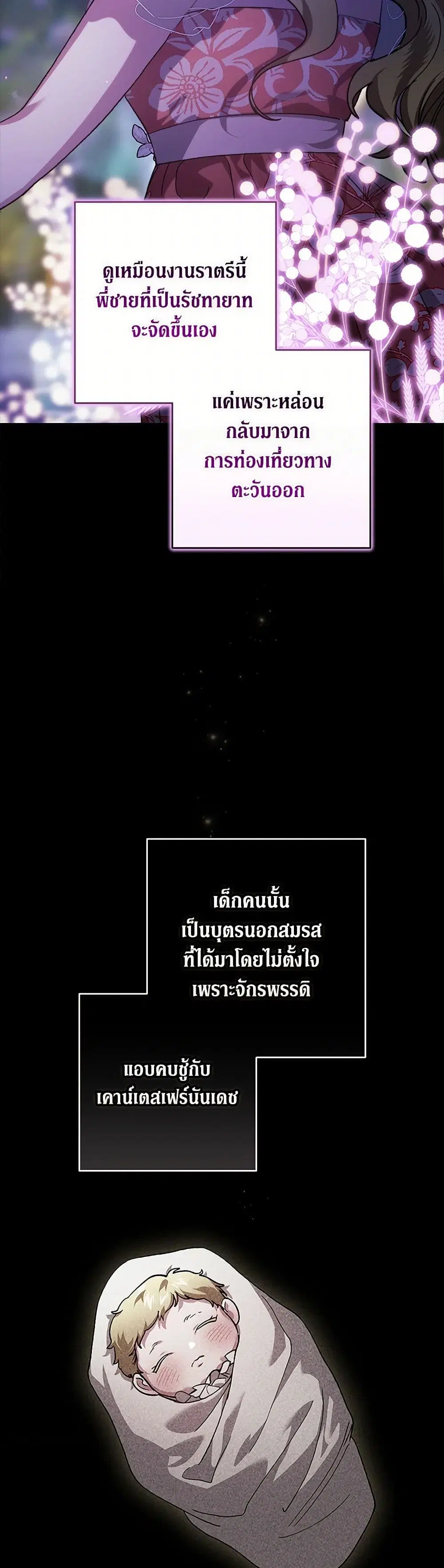 The Broken Ring – This Marriage Will Fail Anyway ตอนที่ 83 — page 23 of 41