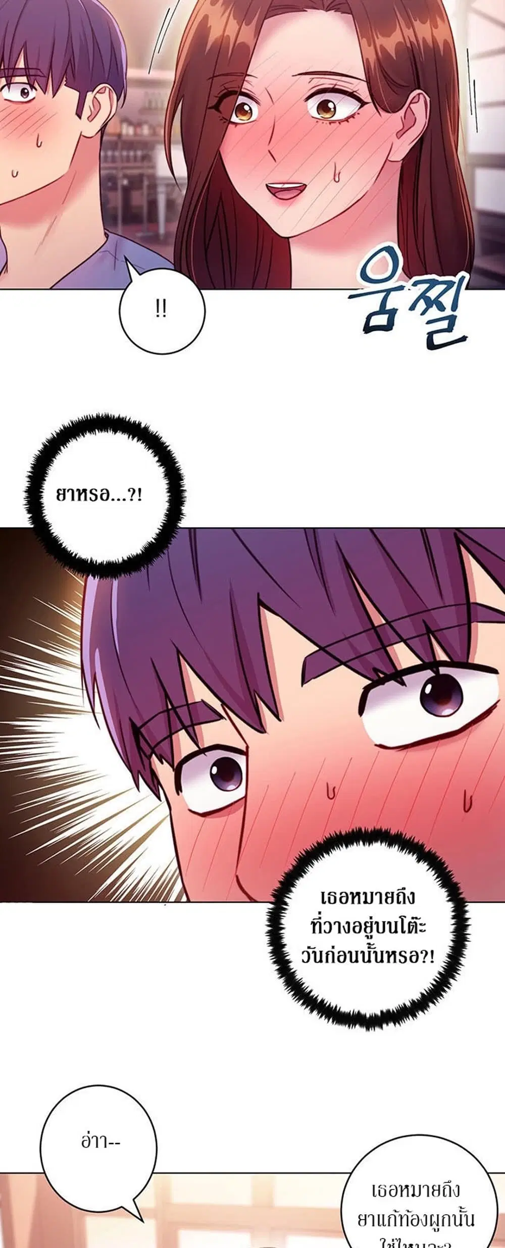 Stepmother Friends ตอนที่ 33 — page 15 of 34