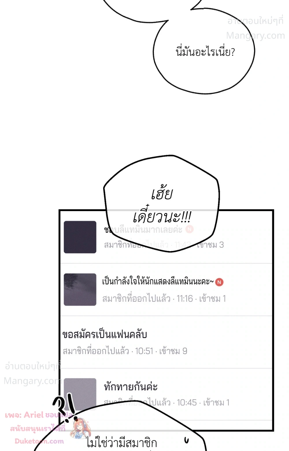 PAYBACK ตอนที่ 107 — page 21 of 86