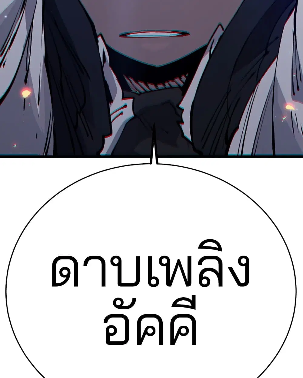 The Player ตอนที่ 43 — page 76 of 78
