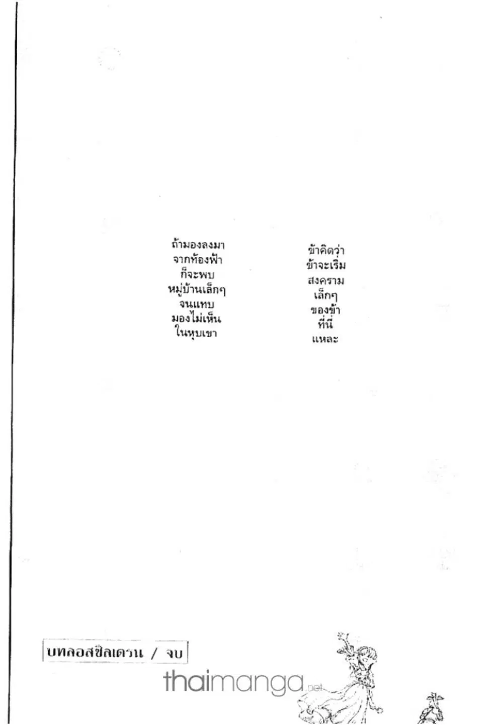 Berserk ตอนที่ 130 — page 22 of 23