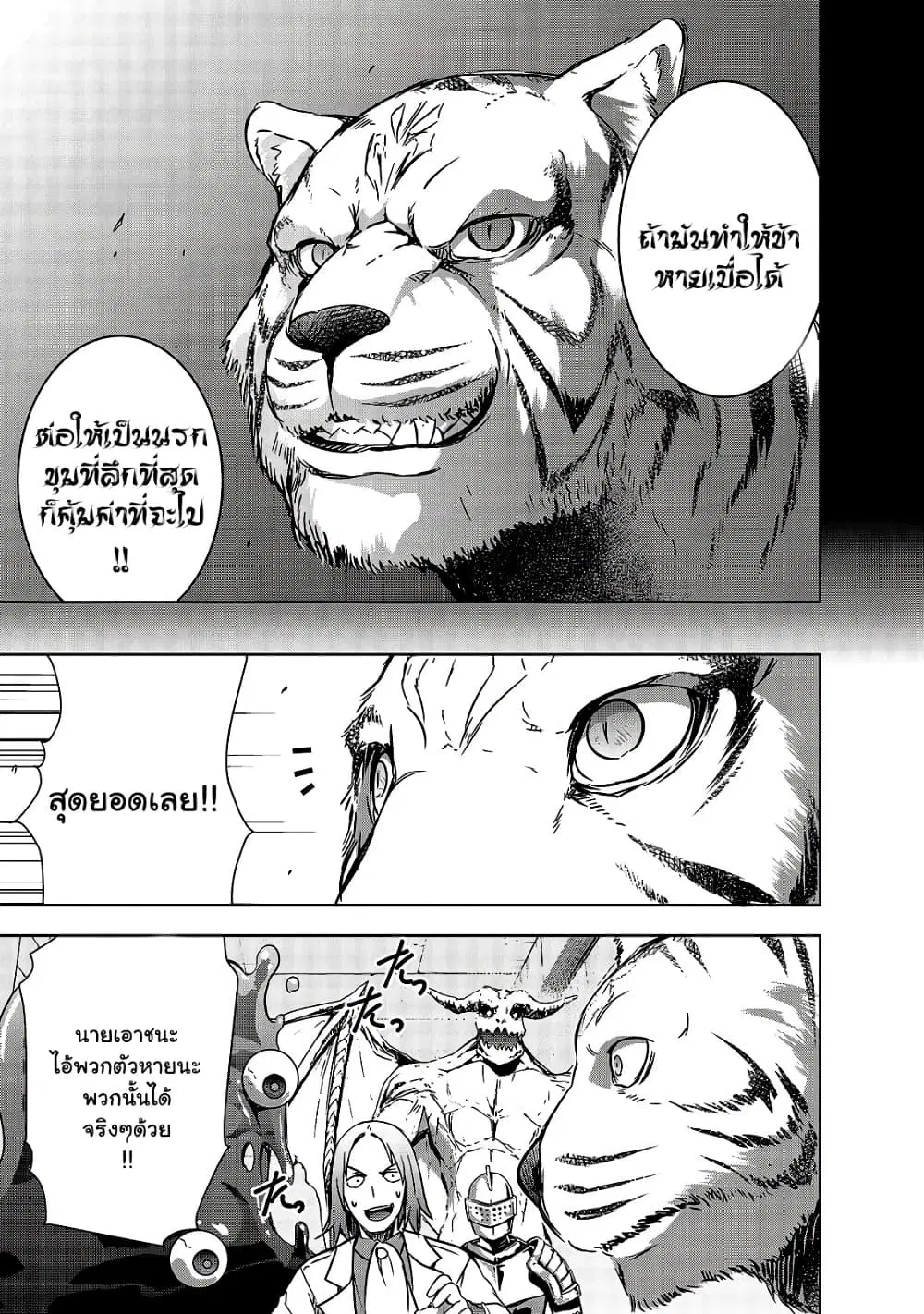 Maou-sama no Machizukuri! ~Saikyou no Danjon wa Kindai Toshi~ ตอนที่ 24.1 — page 7 of 11