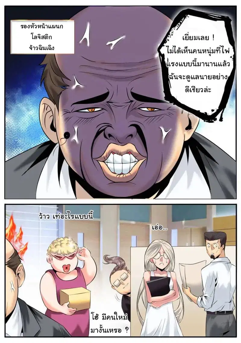 The Superb Captain in the City ตอนที่ 29 — page 6 of 15