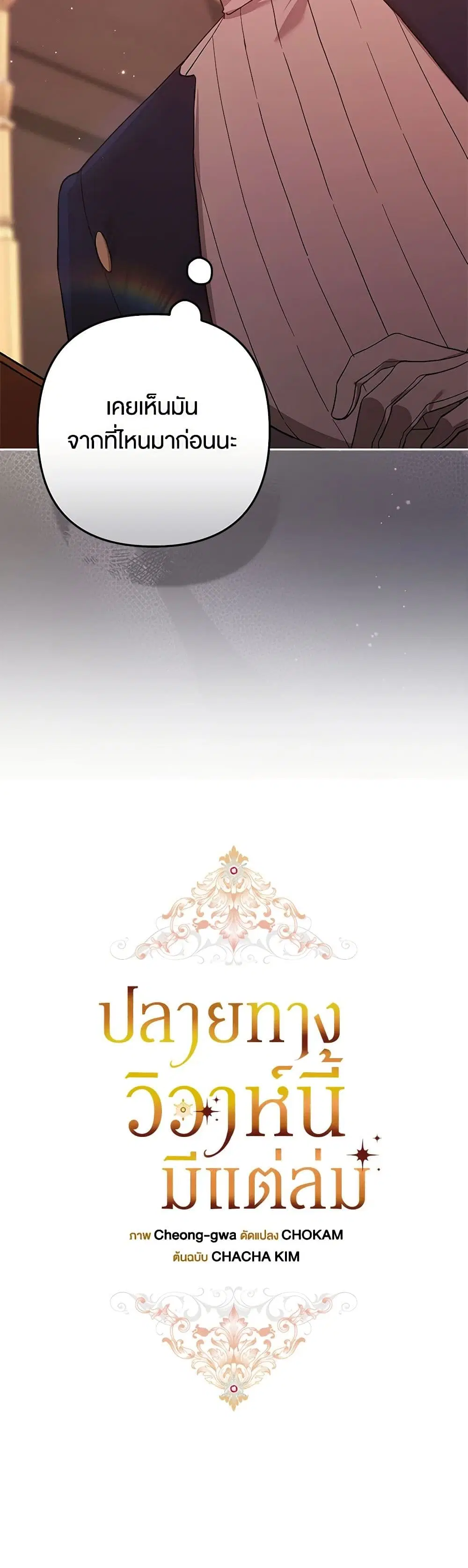 The Broken Ring – This Marriage Will Fail Anyway ตอนที่ 66 — page 13 of 40