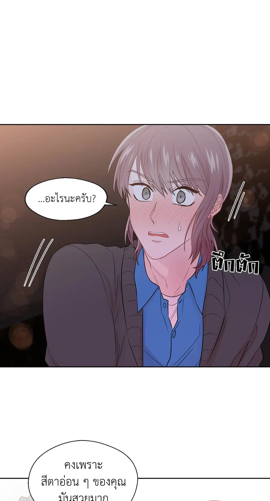 A Man of Virtue ตอนที่ 34 — page 22 of 53