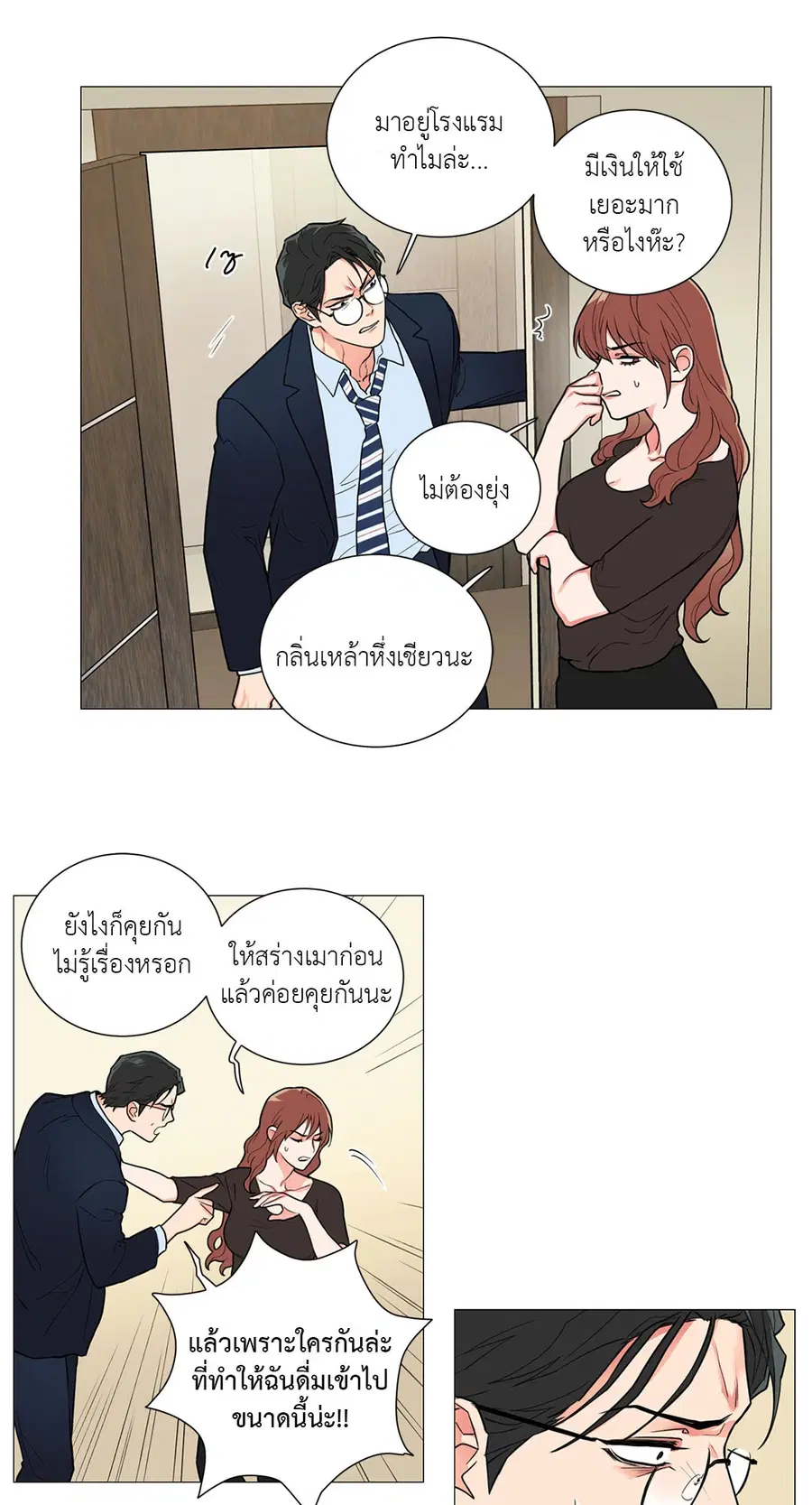 Sadistic Beauty ตอนที่ 68 — page 15 of 32