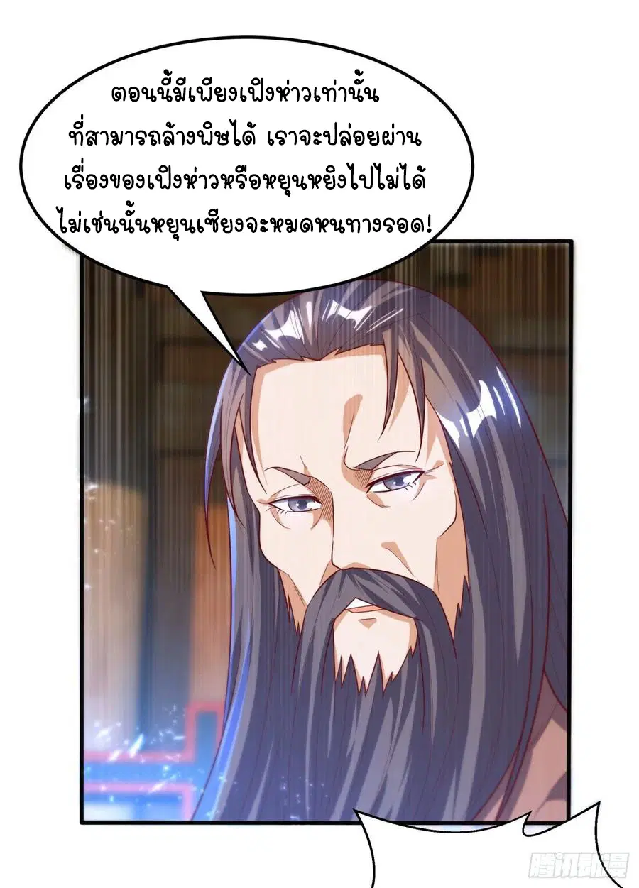 Wu Ni ตอนที่ 91 — page 11 of 43