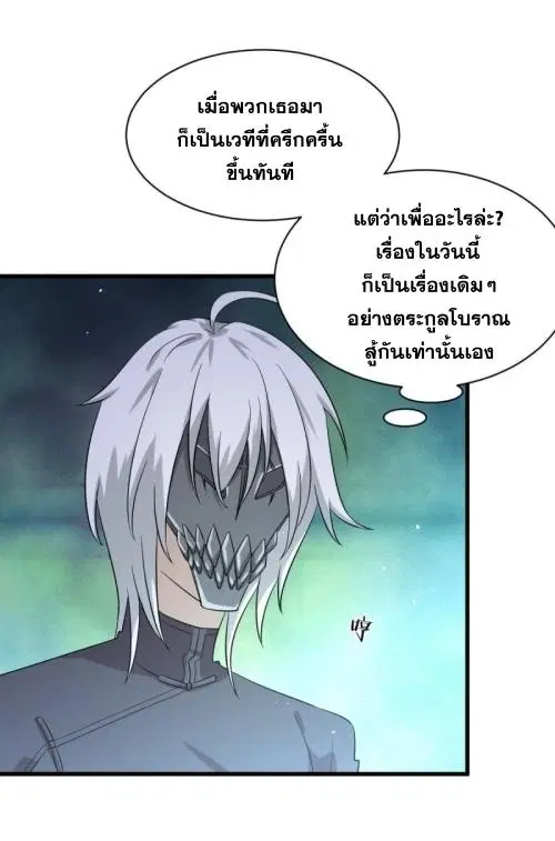 Immortal Swordsman in the Reverse World ตอนที่ 121 — page 5 of 31