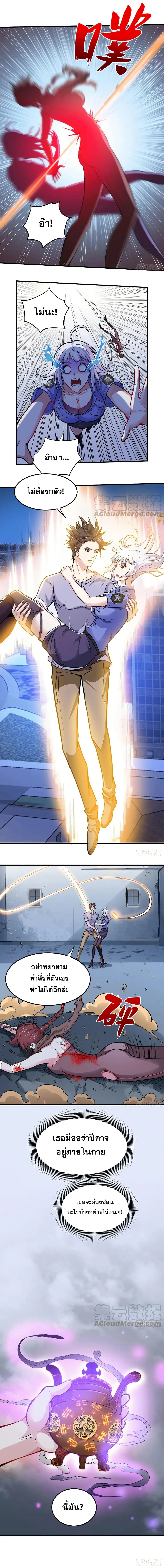 Peerless Doctor in the City ตอนที่ 93 — page 2 of 6
