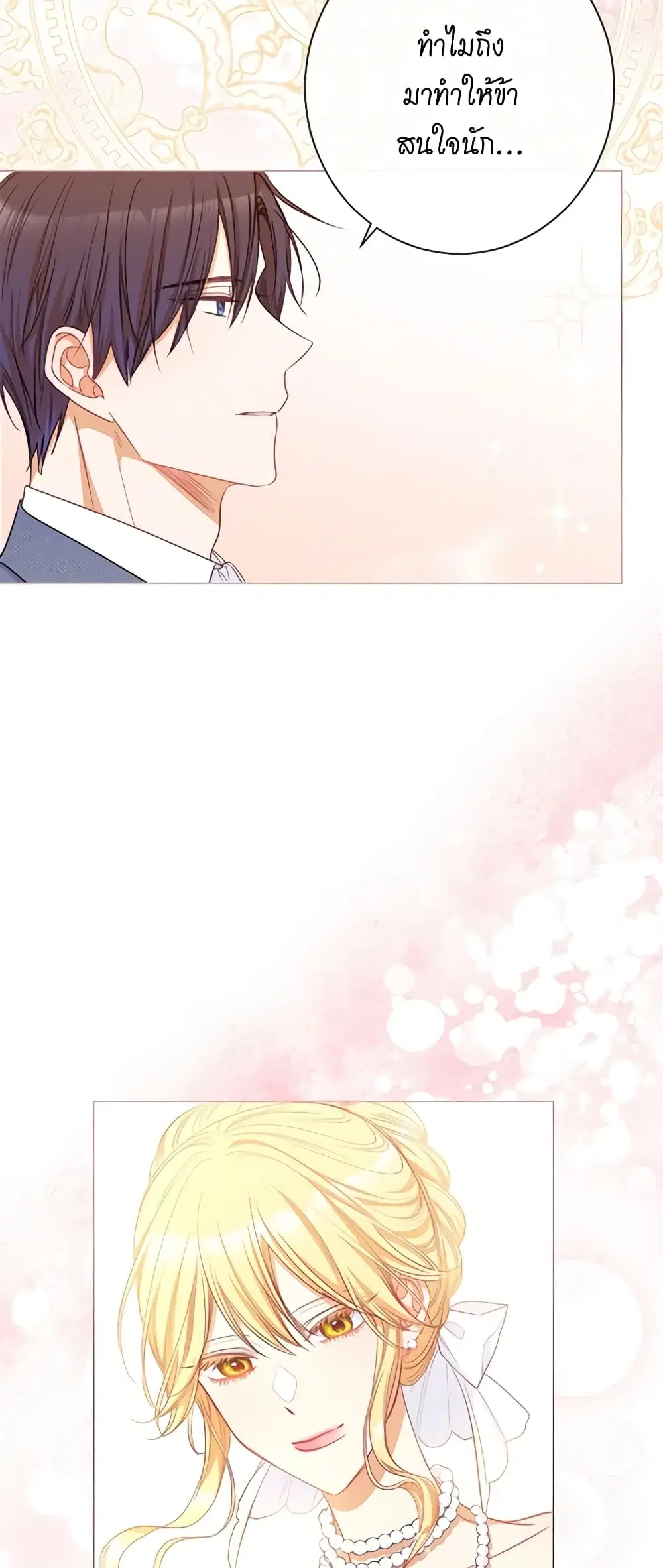 The Villainess Turns the Hourglass ตอนที่ 37 — page 37 of 46