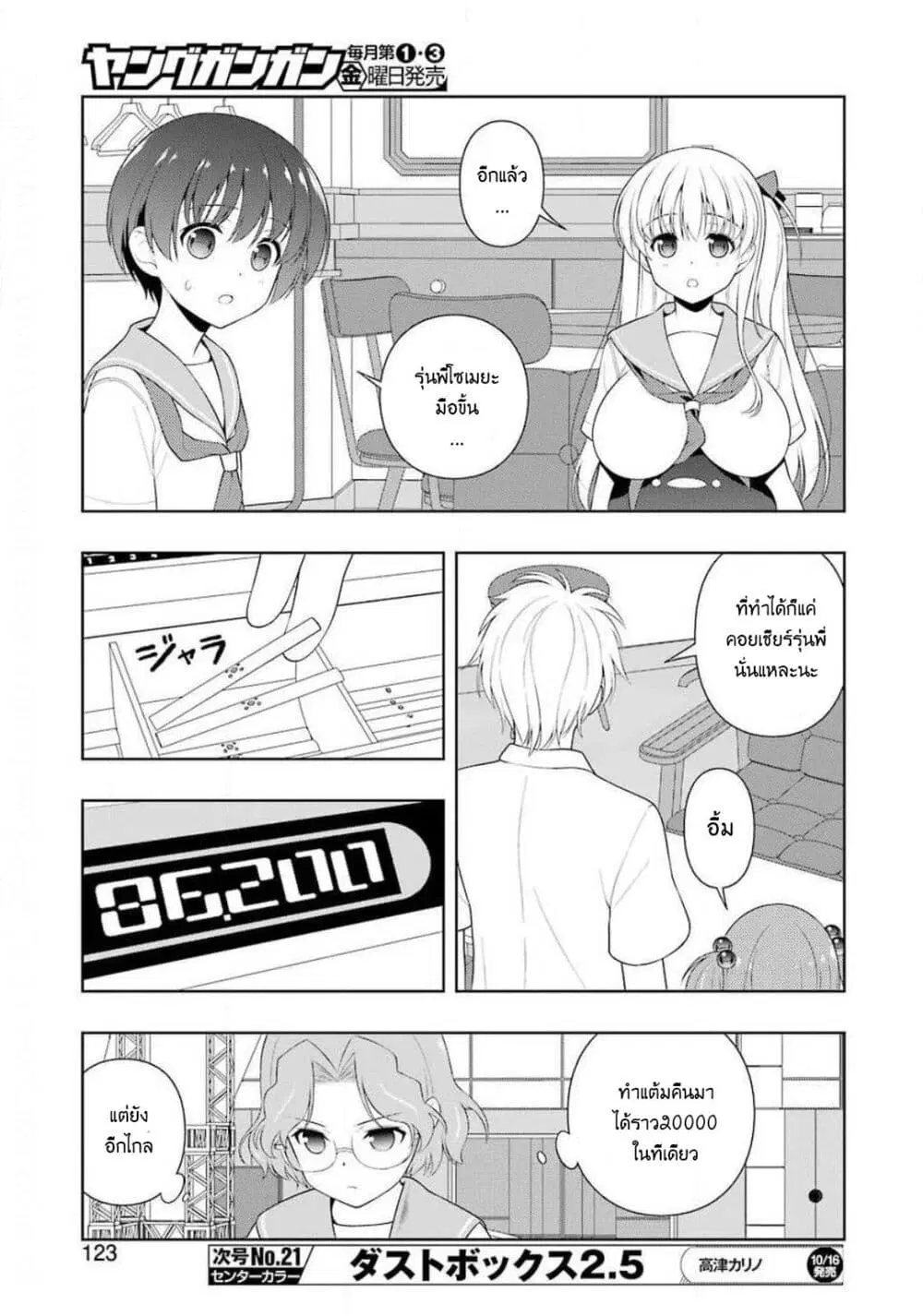 Saki ตอนที่ 224 — page 8 of 19