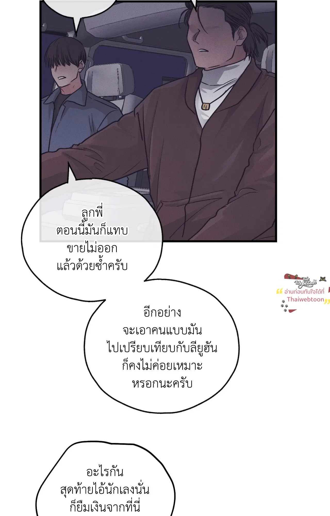 PAYBACK ตอนที่ 95.14 — page 29 of 110