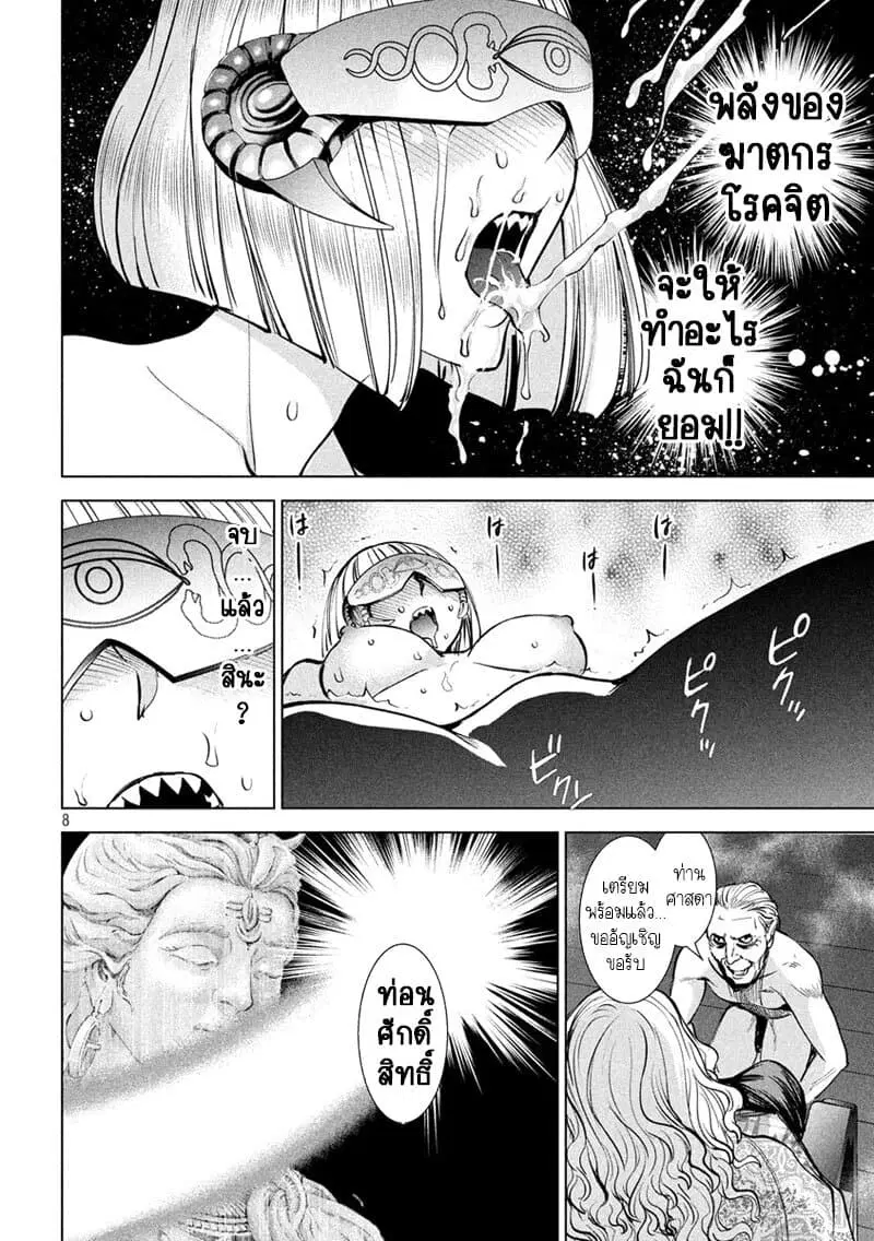 Satanophany ตอนที่ 138 — page 9 of 23