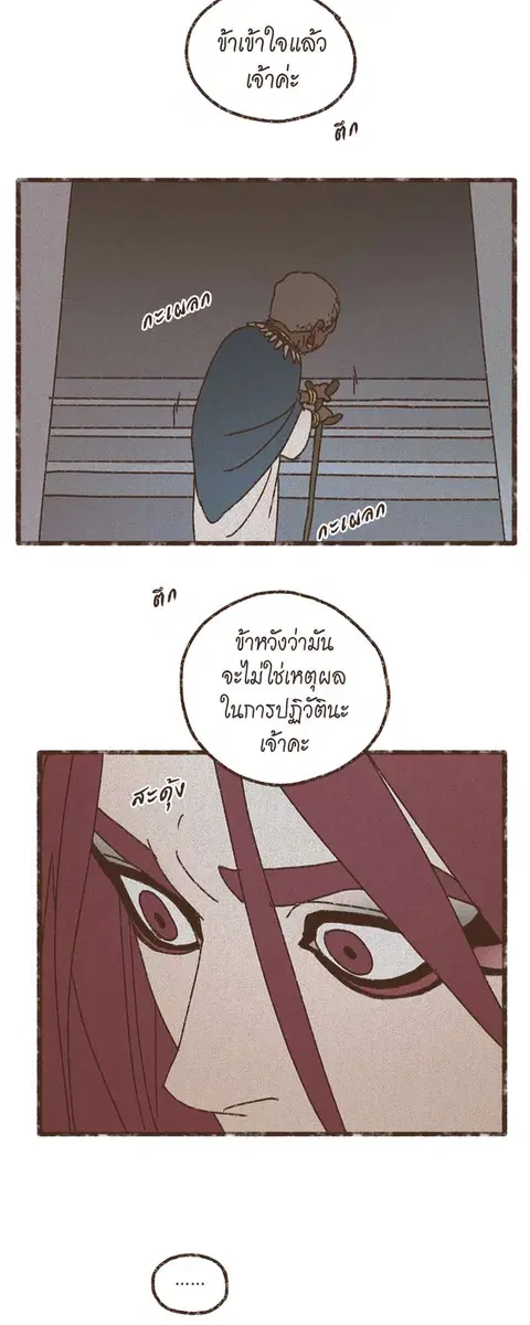 ENNEAD ตอนที่ 62 — page 32 of 34