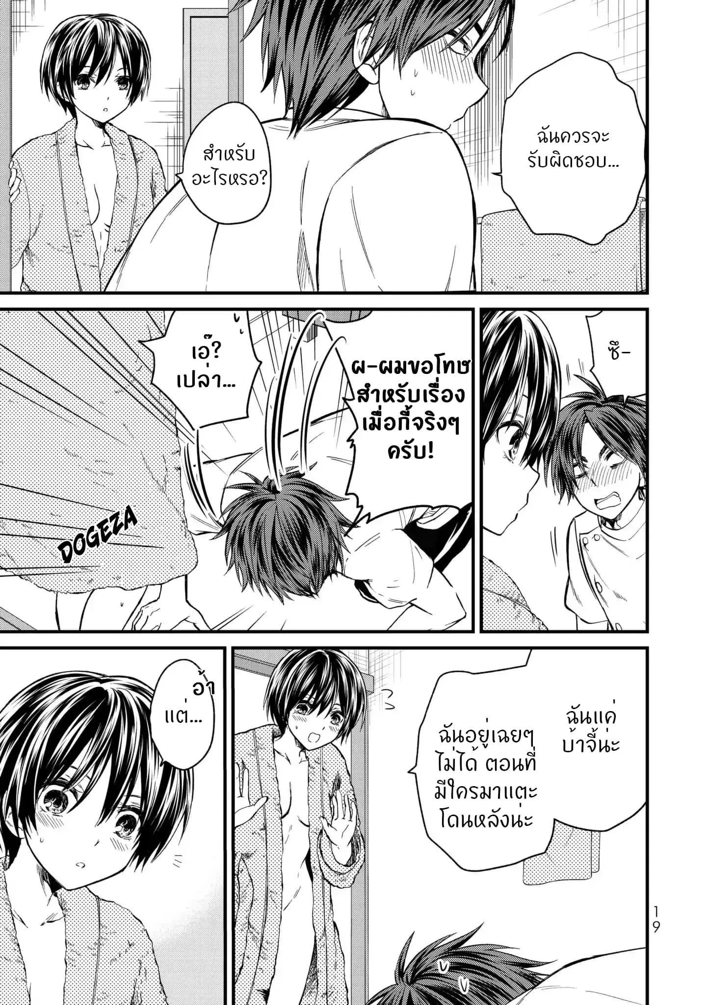 Ojousama no Shimobe ตอนที่ 10 — page 20 of 25