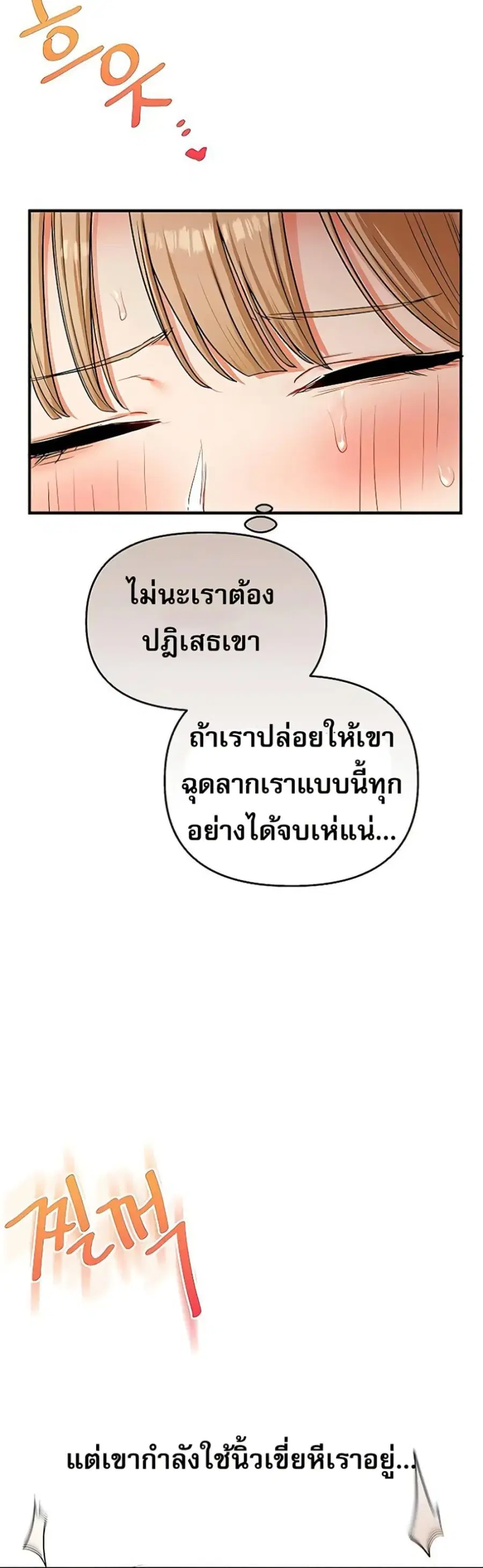 Relationship Reversal ตอนที่ 103 — page 44 of 50