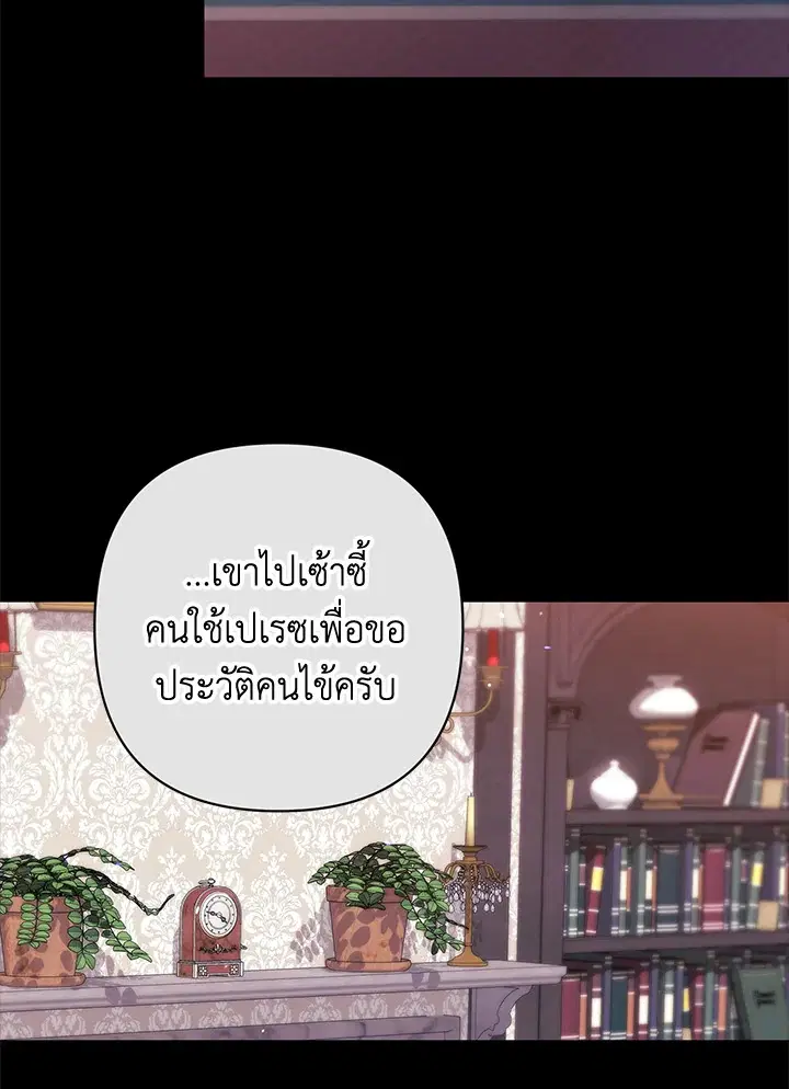The Broken Ring – This Marriage Will Fail Anyway ตอนที่ 49 — page 2 of 118
