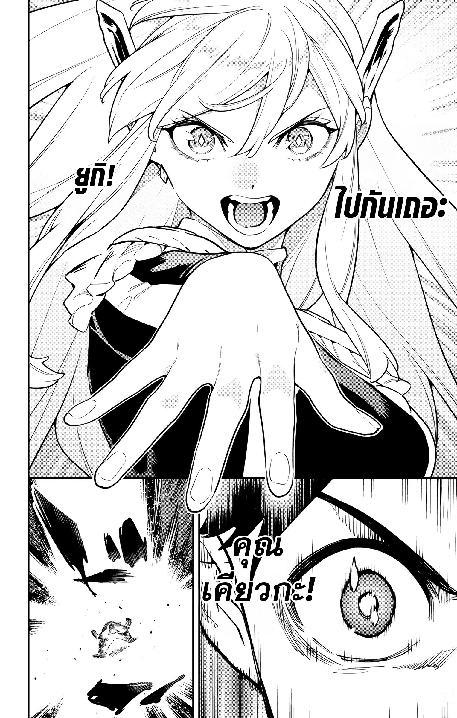 Mato Seihei no Slave ตอนที่ 163 — page 10 of 22